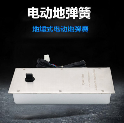 电动地弹簧